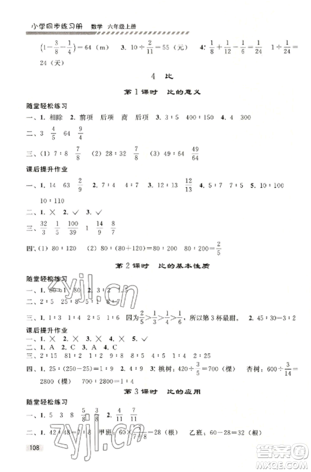 人民教育出版社2022同步練習(xí)冊(cè)六年級(jí)上冊(cè)數(shù)學(xué)人教版山東專(zhuān)版參考答案