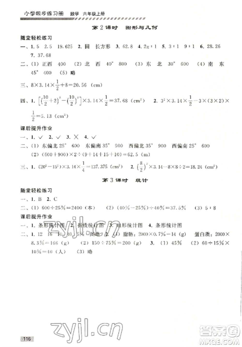 人民教育出版社2022同步練習(xí)冊(cè)六年級(jí)上冊(cè)數(shù)學(xué)人教版山東專(zhuān)版參考答案