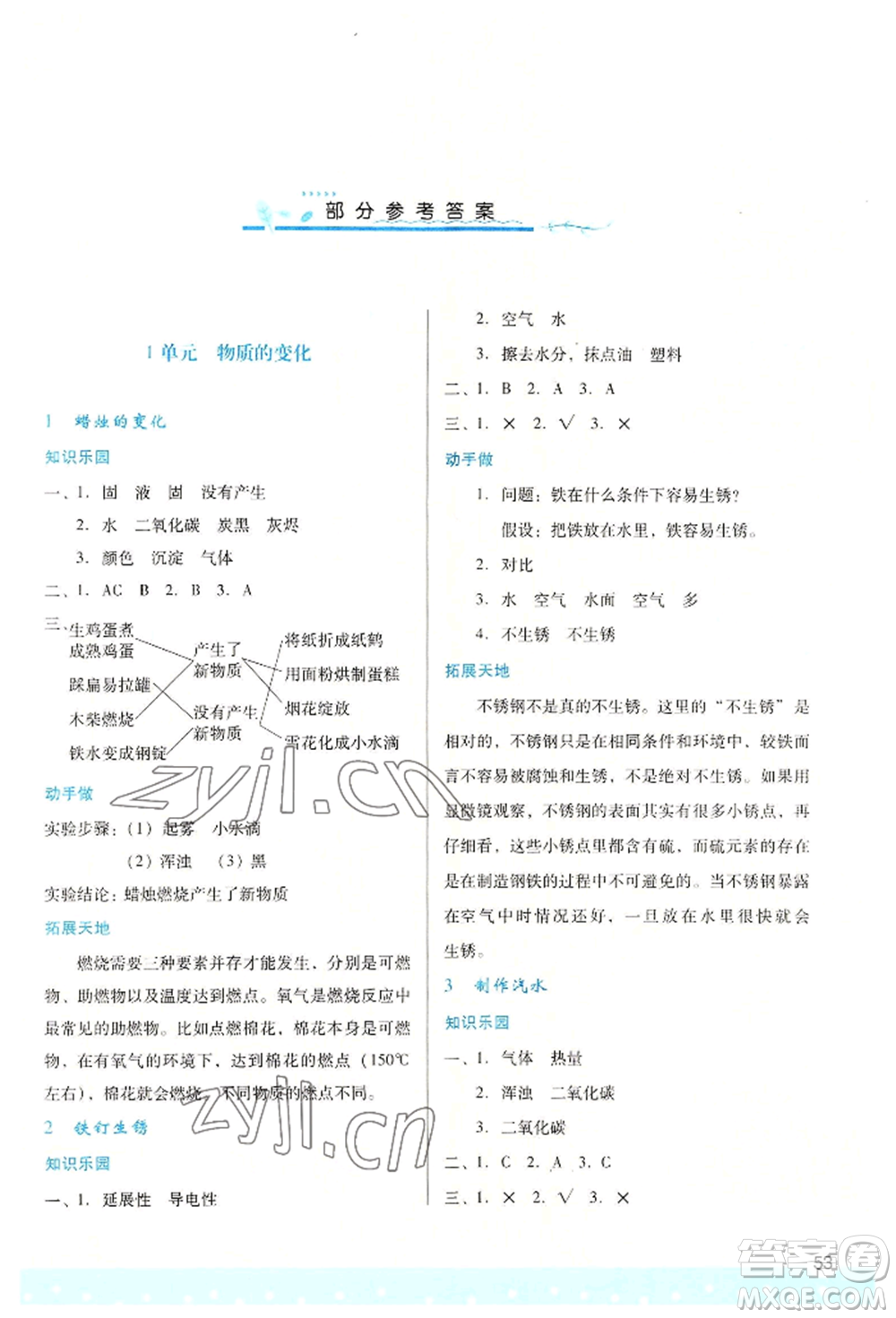 陜西人民教育出版社2022新課程學習與評價六年級上冊數(shù)學蘇教版參考答案