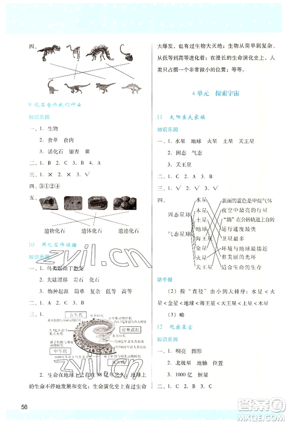 陜西人民教育出版社2022新課程學習與評價六年級上冊數(shù)學蘇教版參考答案