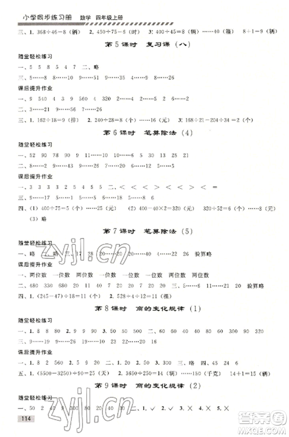 人民教育出版社2022同步練習(xí)冊(cè)四年級(jí)數(shù)學(xué)上冊(cè)人教版山東專版參考答案