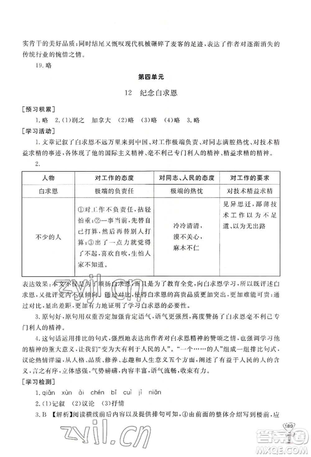 山東友誼出版社2022伴你學(xué)新課程助學(xué)叢書七年級(jí)上冊(cè)語(yǔ)文人教版參考答案