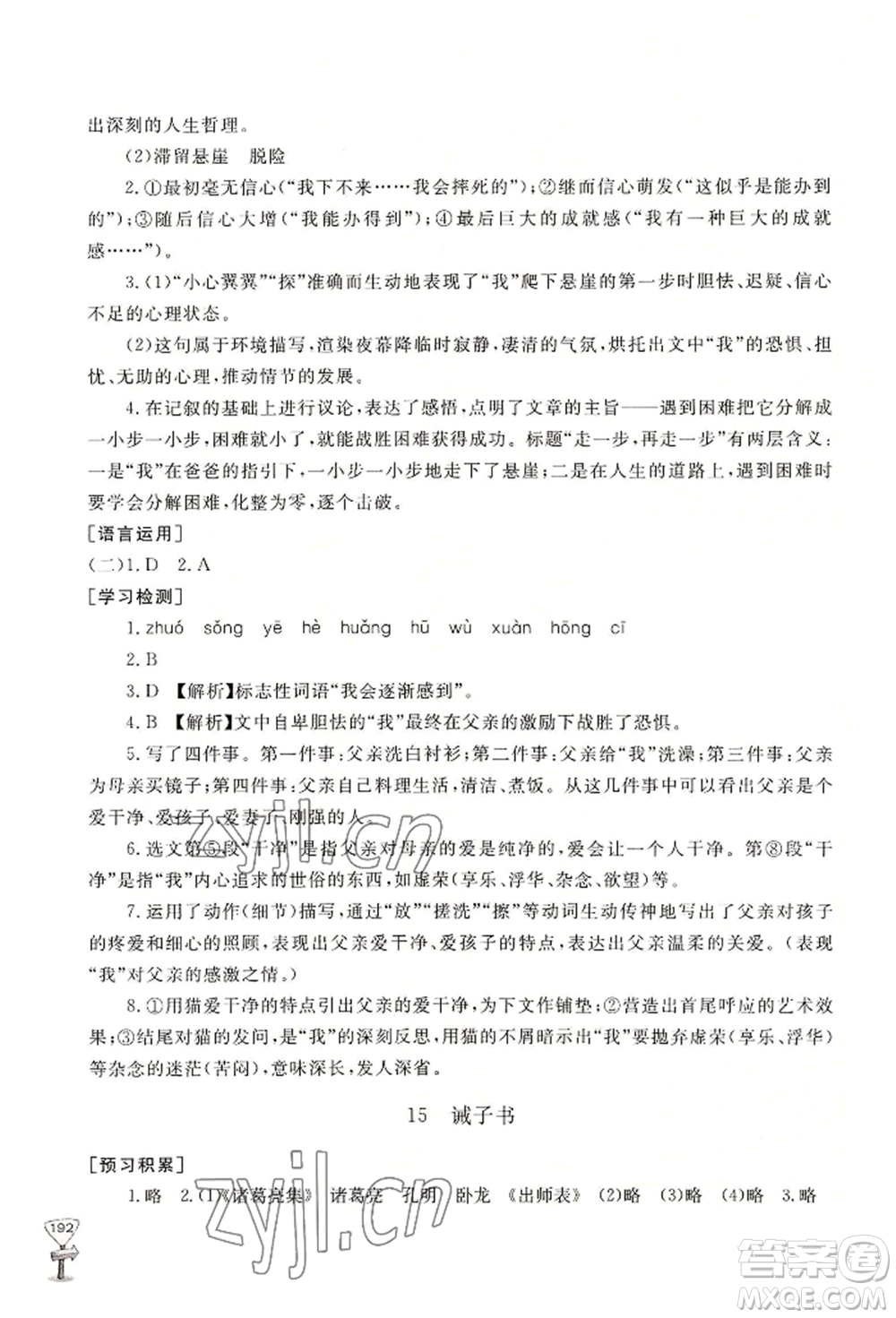 山東友誼出版社2022伴你學(xué)新課程助學(xué)叢書七年級(jí)上冊(cè)語(yǔ)文人教版參考答案