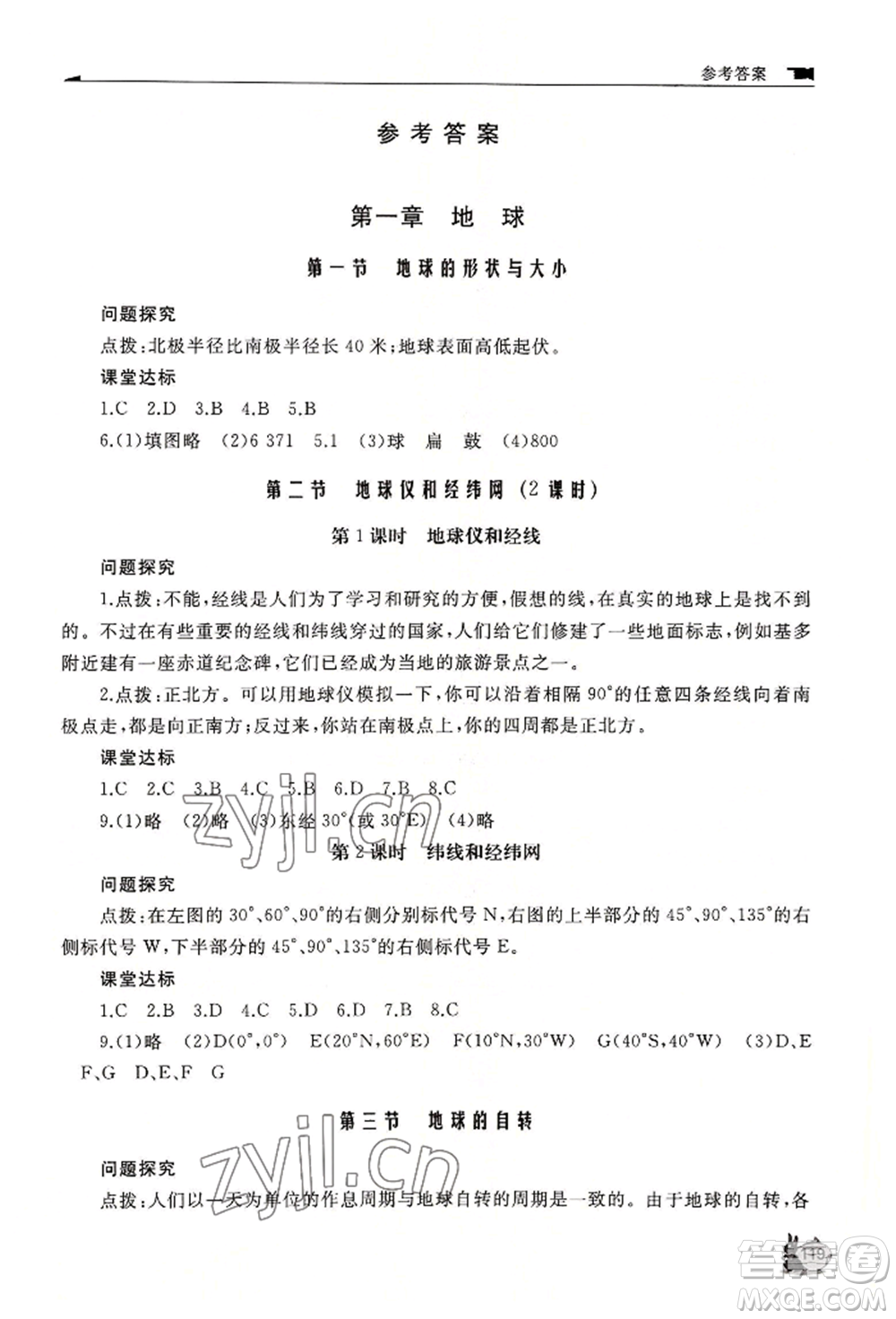 山東友誼出版社2022伴你學(xué)新課程助學(xué)叢書七年級上冊地理商務(wù)星球版參考答案