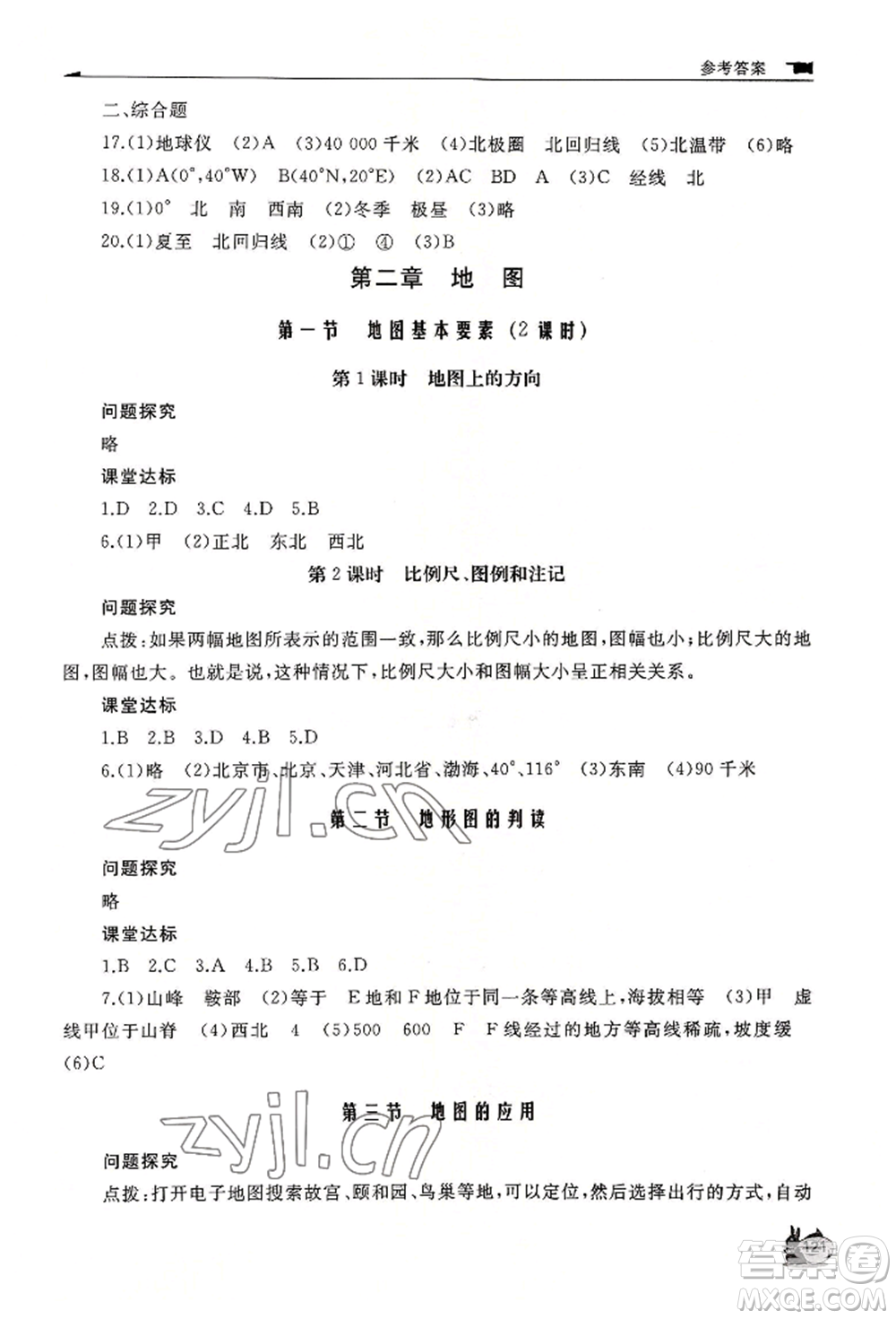 山東友誼出版社2022伴你學(xué)新課程助學(xué)叢書七年級上冊地理商務(wù)星球版參考答案