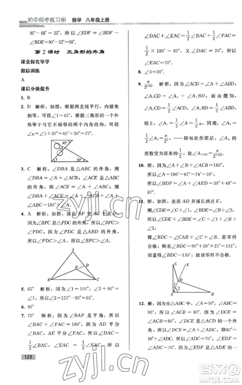 人民教育出版社2022同步練習(xí)冊(cè)八年級(jí)數(shù)學(xué)上冊(cè)人教版山東專版參考答案