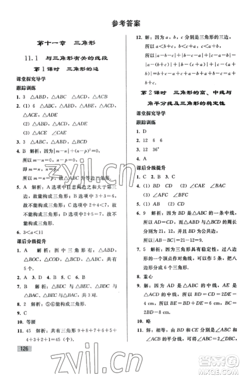 人民教育出版社2022同步練習(xí)冊(cè)八年級(jí)數(shù)學(xué)上冊(cè)人教版山東專版參考答案