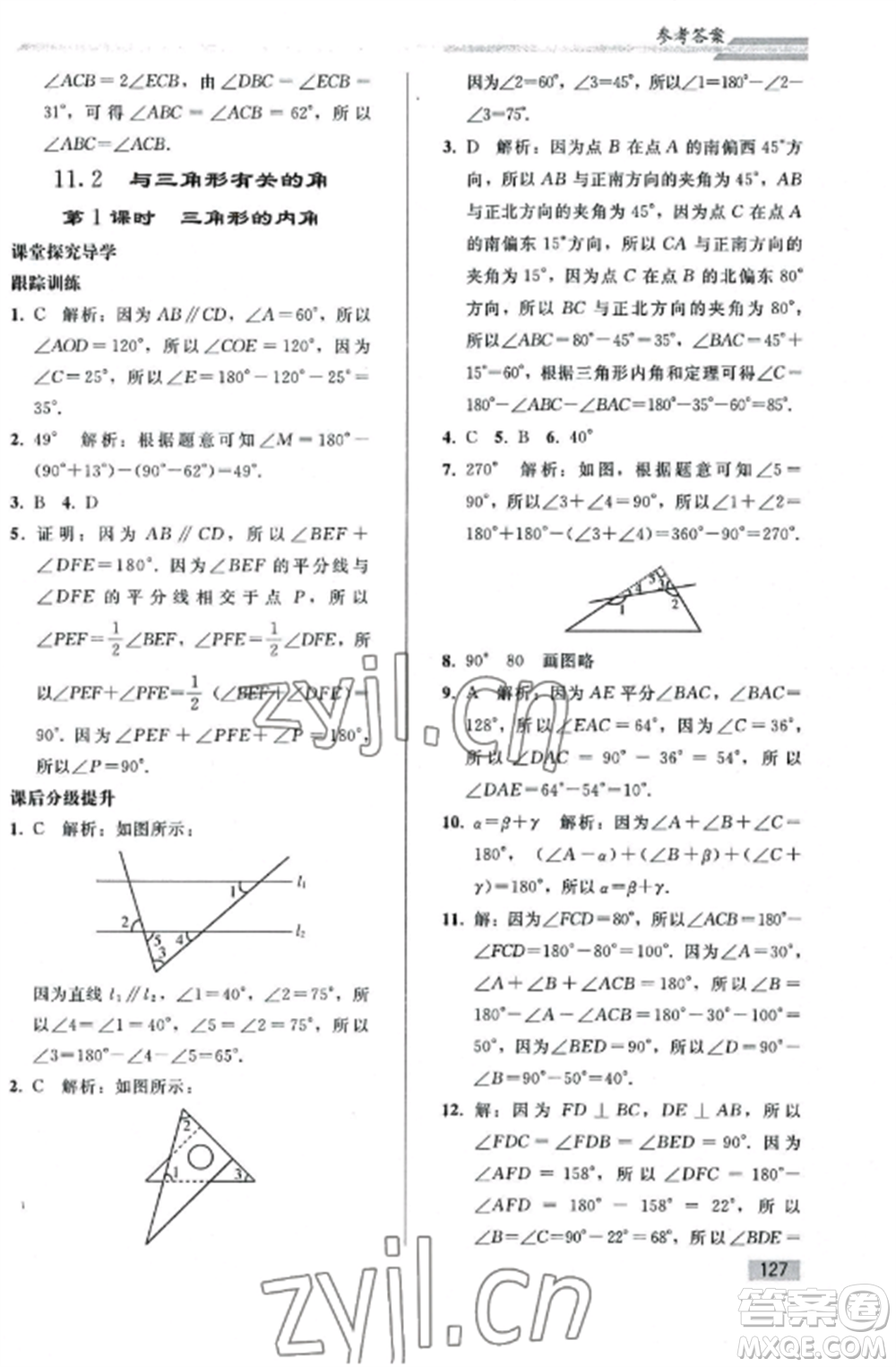 人民教育出版社2022同步練習(xí)冊(cè)八年級(jí)數(shù)學(xué)上冊(cè)人教版山東專版參考答案