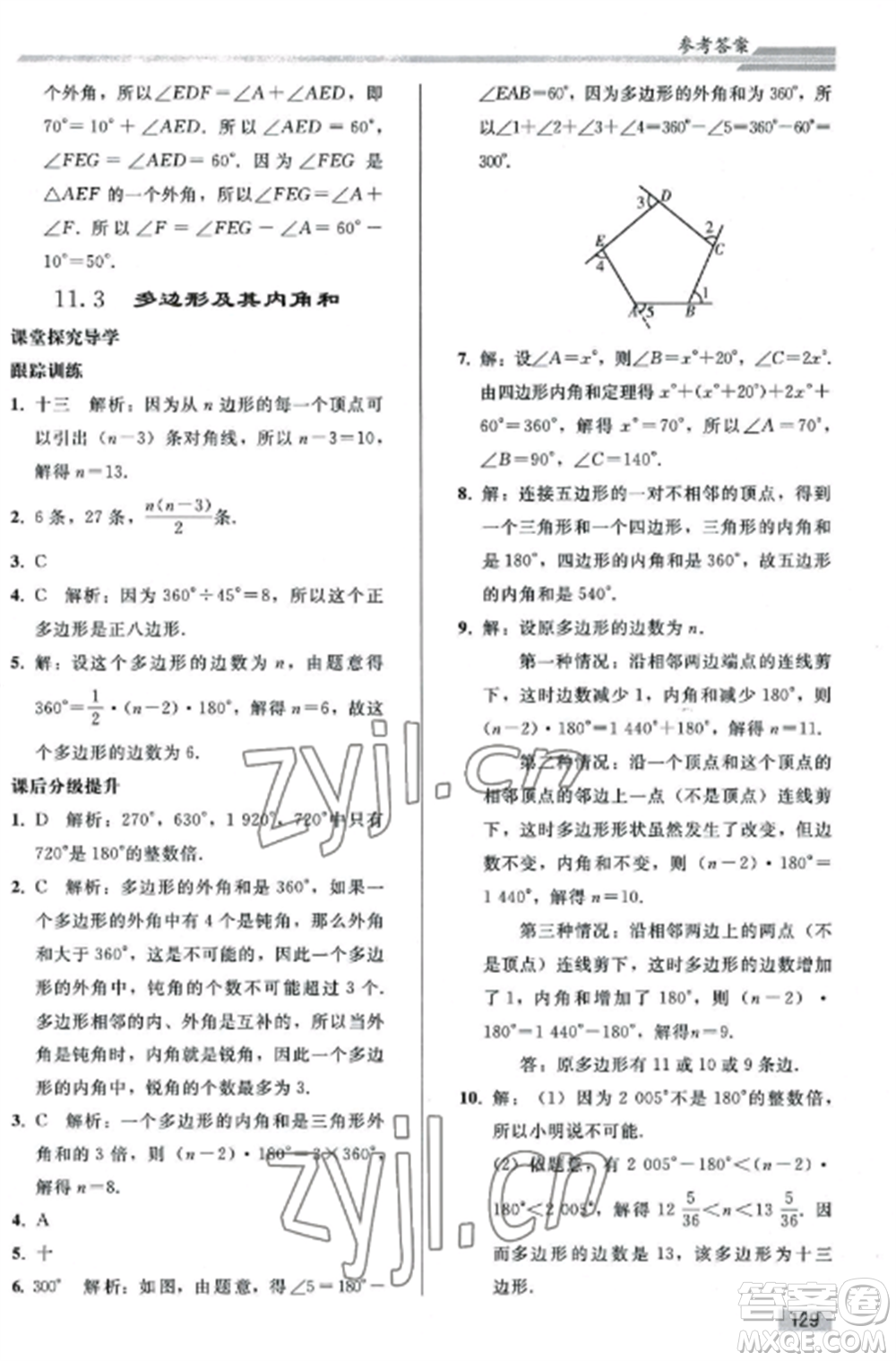 人民教育出版社2022同步練習(xí)冊(cè)八年級(jí)數(shù)學(xué)上冊(cè)人教版山東專版參考答案