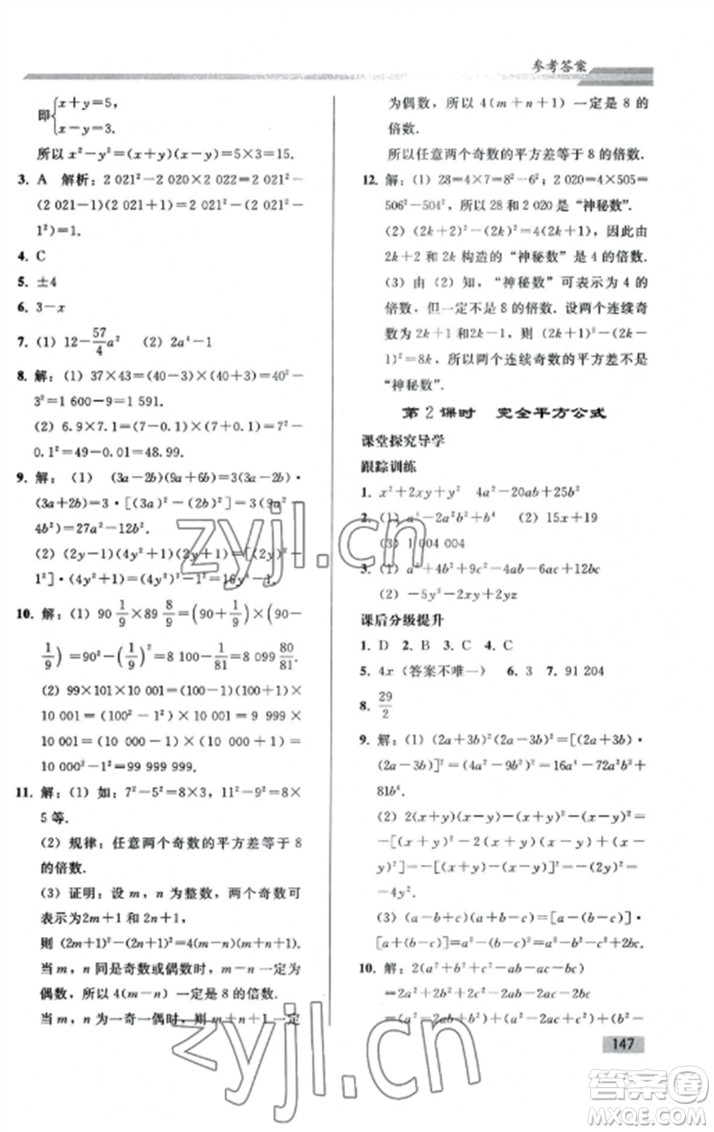 人民教育出版社2022同步練習(xí)冊(cè)八年級(jí)數(shù)學(xué)上冊(cè)人教版山東專版參考答案