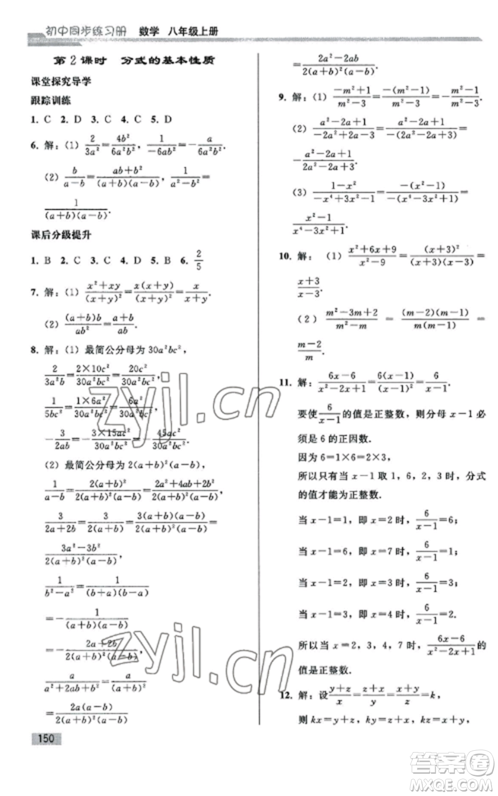 人民教育出版社2022同步練習(xí)冊(cè)八年級(jí)數(shù)學(xué)上冊(cè)人教版山東專版參考答案