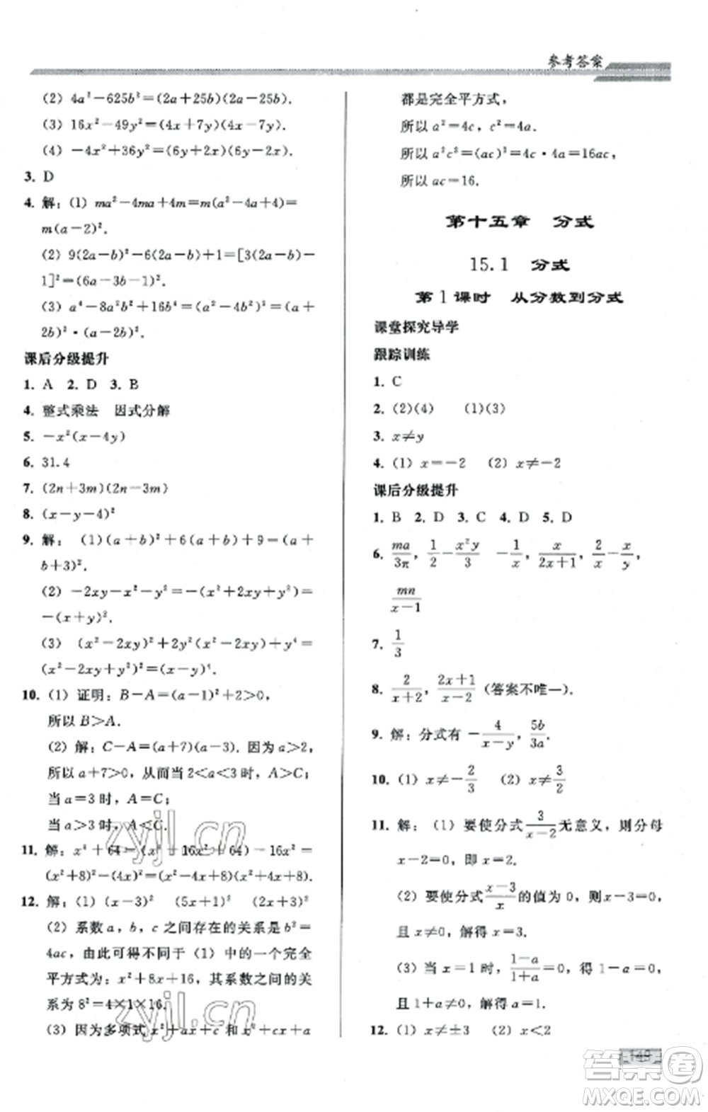 人民教育出版社2022同步練習(xí)冊(cè)八年級(jí)數(shù)學(xué)上冊(cè)人教版山東專版參考答案