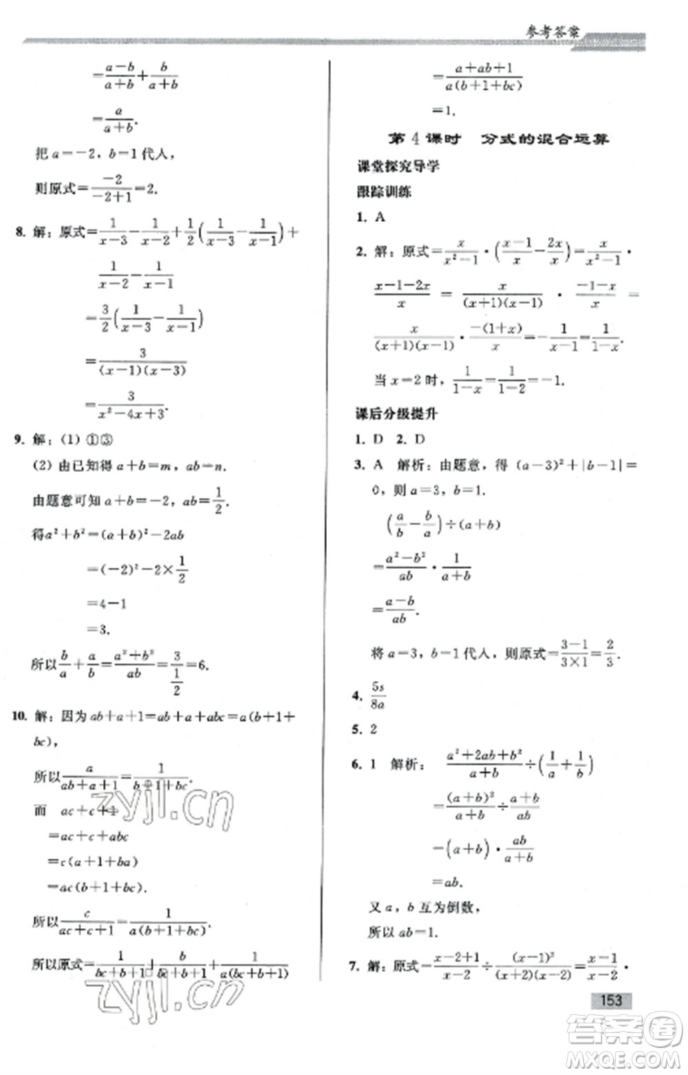 人民教育出版社2022同步練習(xí)冊(cè)八年級(jí)數(shù)學(xué)上冊(cè)人教版山東專版參考答案