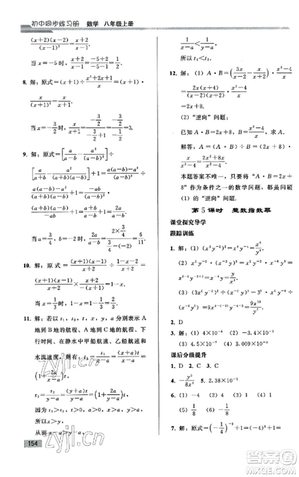 人民教育出版社2022同步練習(xí)冊(cè)八年級(jí)數(shù)學(xué)上冊(cè)人教版山東專版參考答案