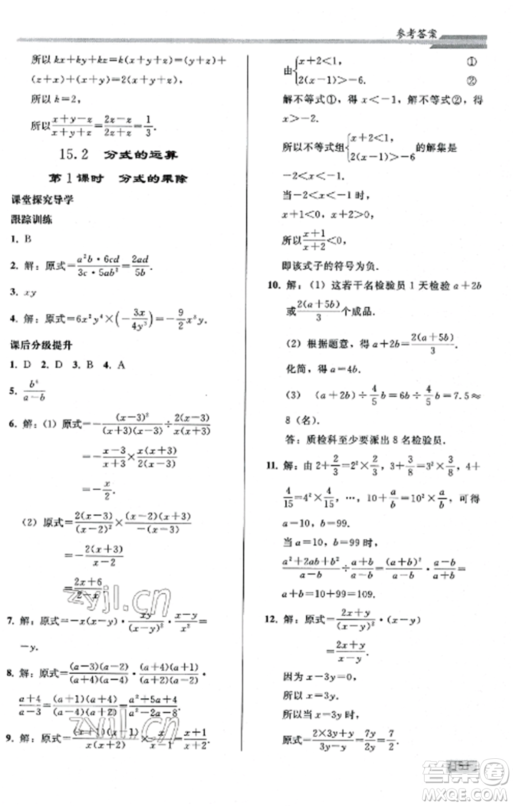 人民教育出版社2022同步練習(xí)冊(cè)八年級(jí)數(shù)學(xué)上冊(cè)人教版山東專版參考答案