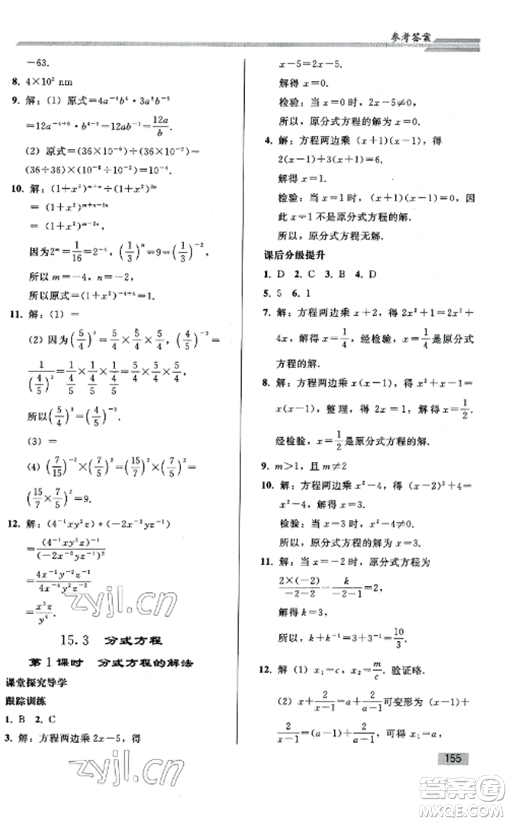 人民教育出版社2022同步練習(xí)冊(cè)八年級(jí)數(shù)學(xué)上冊(cè)人教版山東專版參考答案