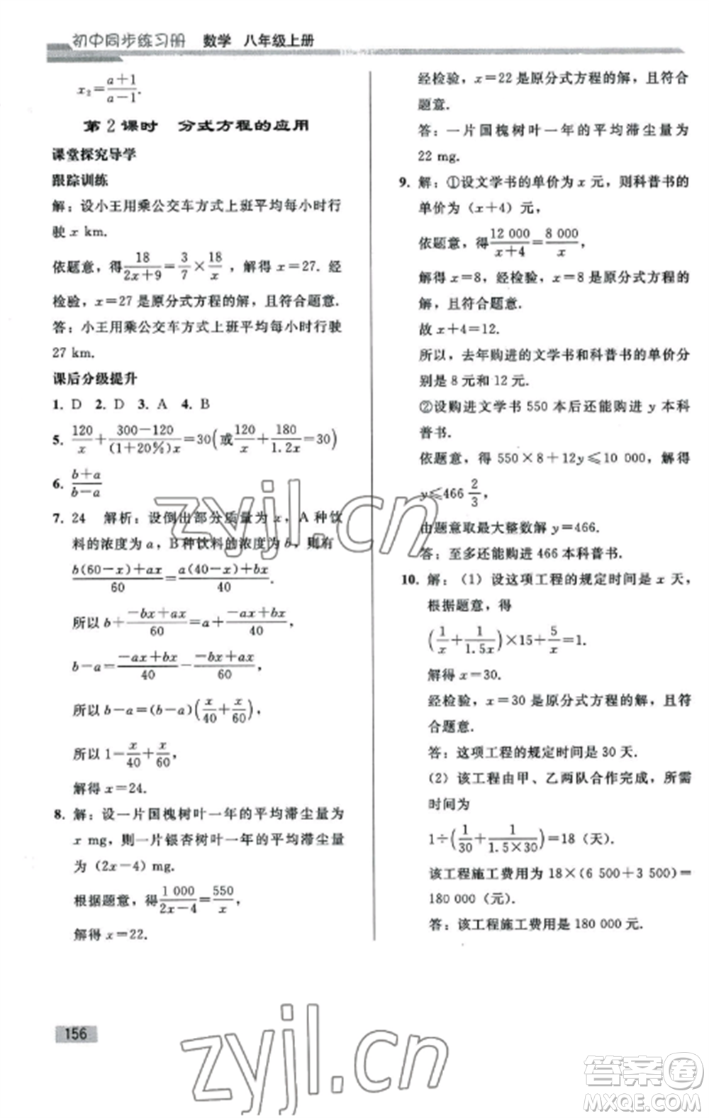 人民教育出版社2022同步練習(xí)冊(cè)八年級(jí)數(shù)學(xué)上冊(cè)人教版山東專版參考答案