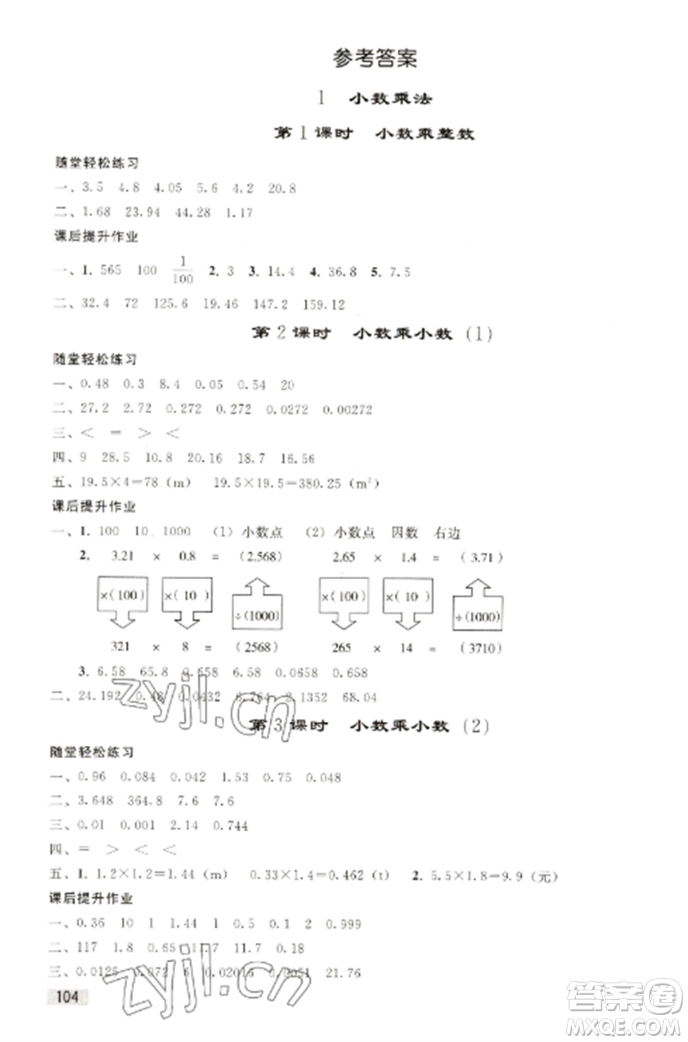 人民教育出版社2022同步練習(xí)冊(cè)五年級(jí)數(shù)學(xué)上冊(cè)人教版山東專(zhuān)版參考答案