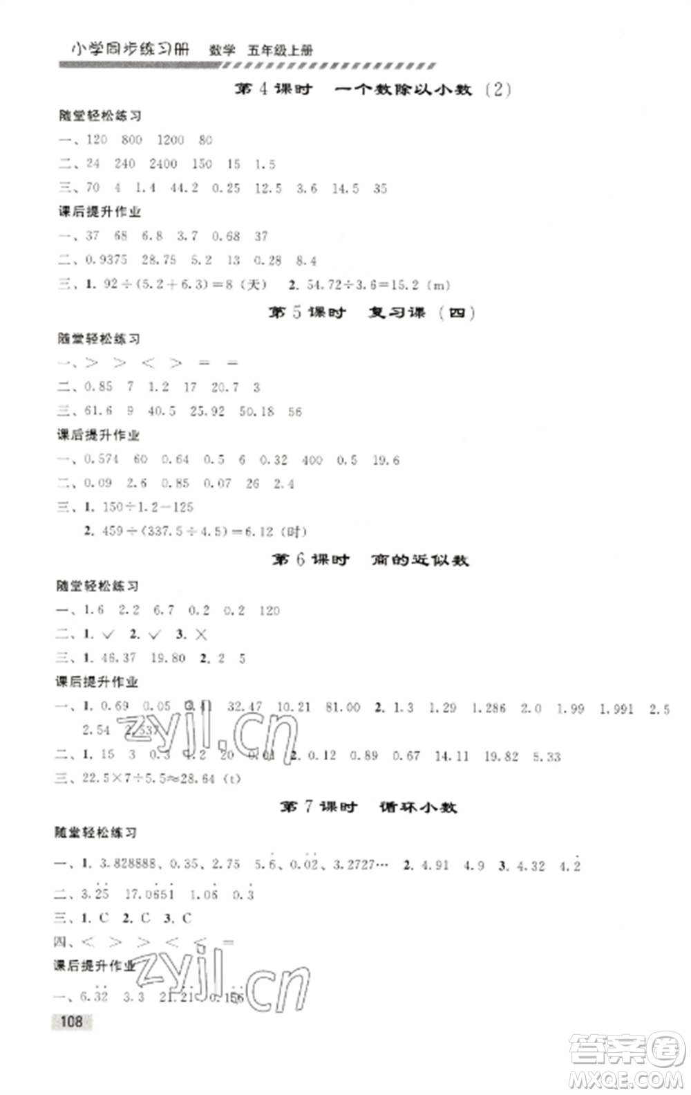 人民教育出版社2022同步練習(xí)冊(cè)五年級(jí)數(shù)學(xué)上冊(cè)人教版山東專(zhuān)版參考答案