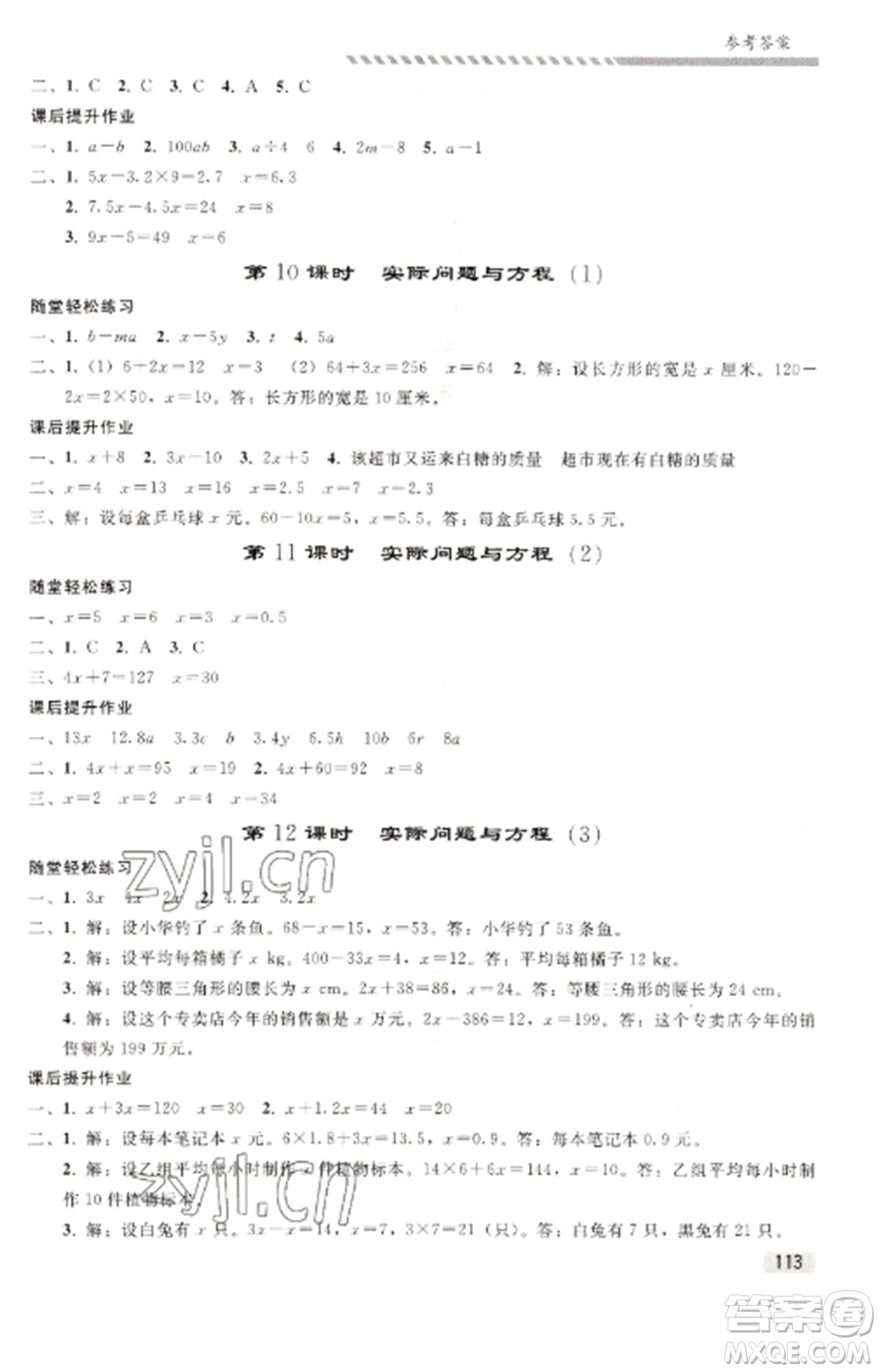 人民教育出版社2022同步練習(xí)冊(cè)五年級(jí)數(shù)學(xué)上冊(cè)人教版山東專(zhuān)版參考答案