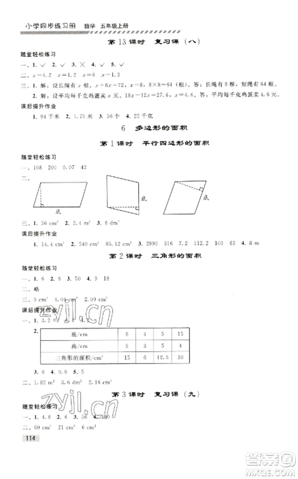 人民教育出版社2022同步練習(xí)冊(cè)五年級(jí)數(shù)學(xué)上冊(cè)人教版山東專(zhuān)版參考答案