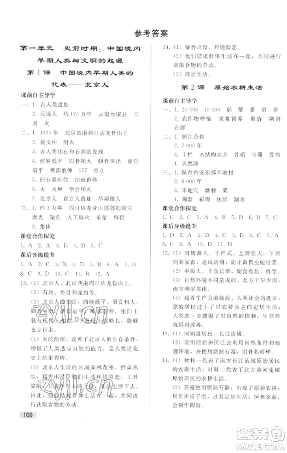 人民教育出版社2022同步練習(xí)冊七年級歷史上冊人教版山東專版參考答案