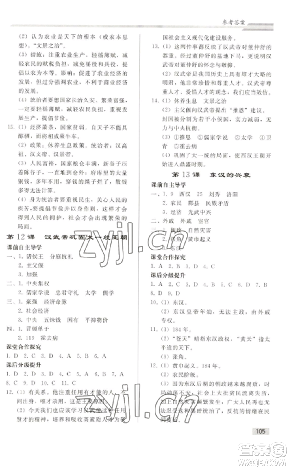 人民教育出版社2022同步練習(xí)冊七年級歷史上冊人教版山東專版參考答案