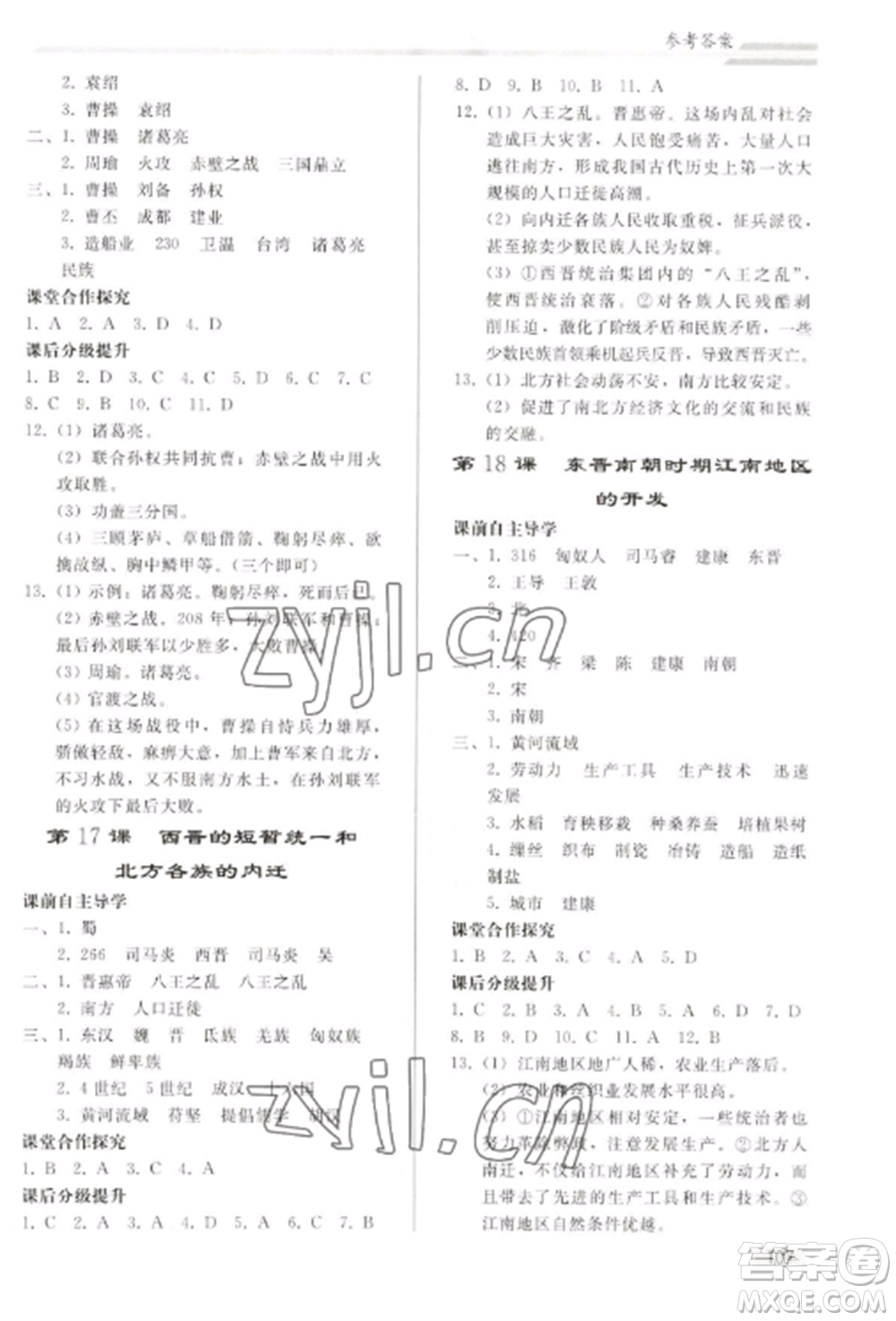 人民教育出版社2022同步練習(xí)冊七年級歷史上冊人教版山東專版參考答案