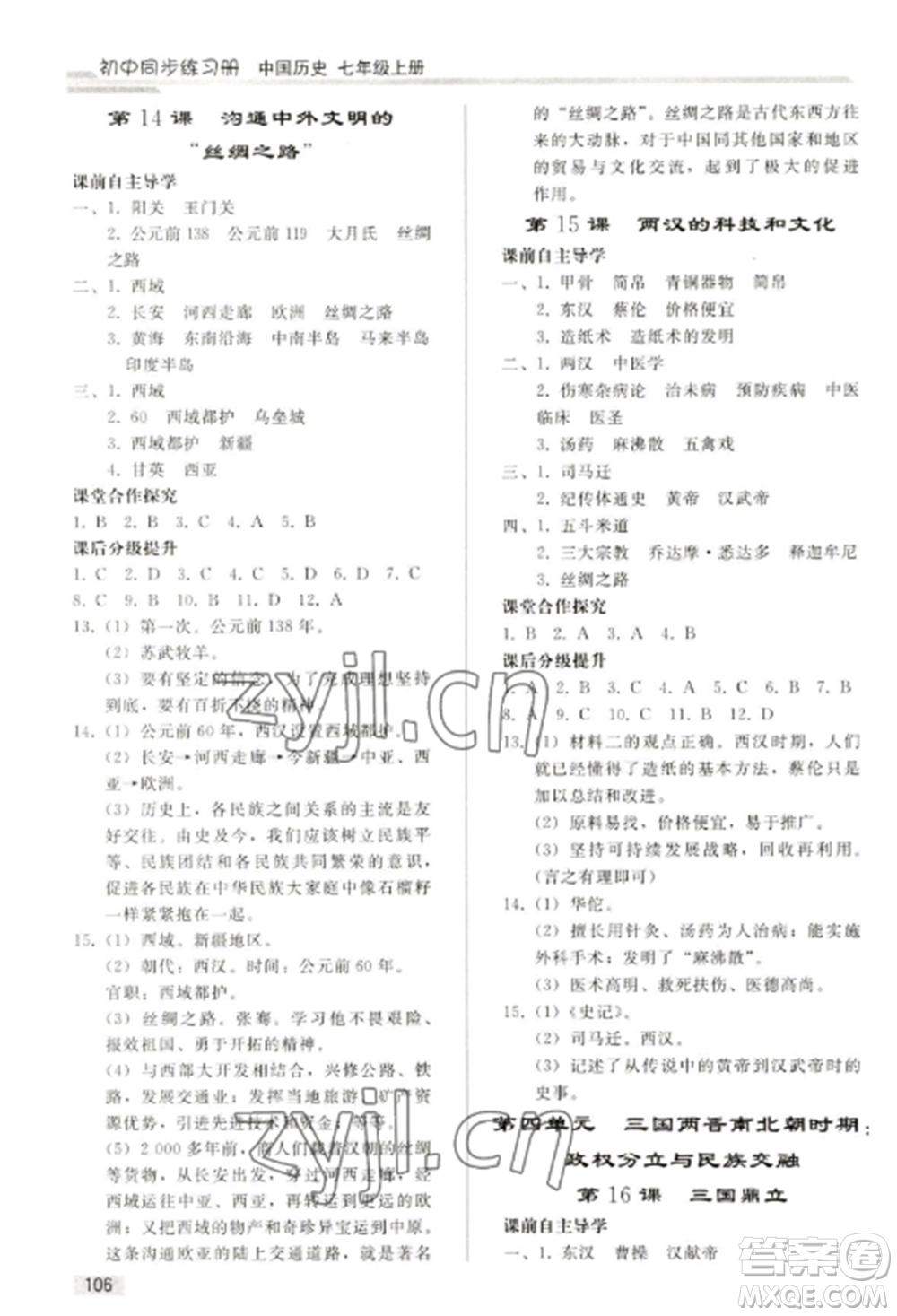 人民教育出版社2022同步練習(xí)冊七年級歷史上冊人教版山東專版參考答案