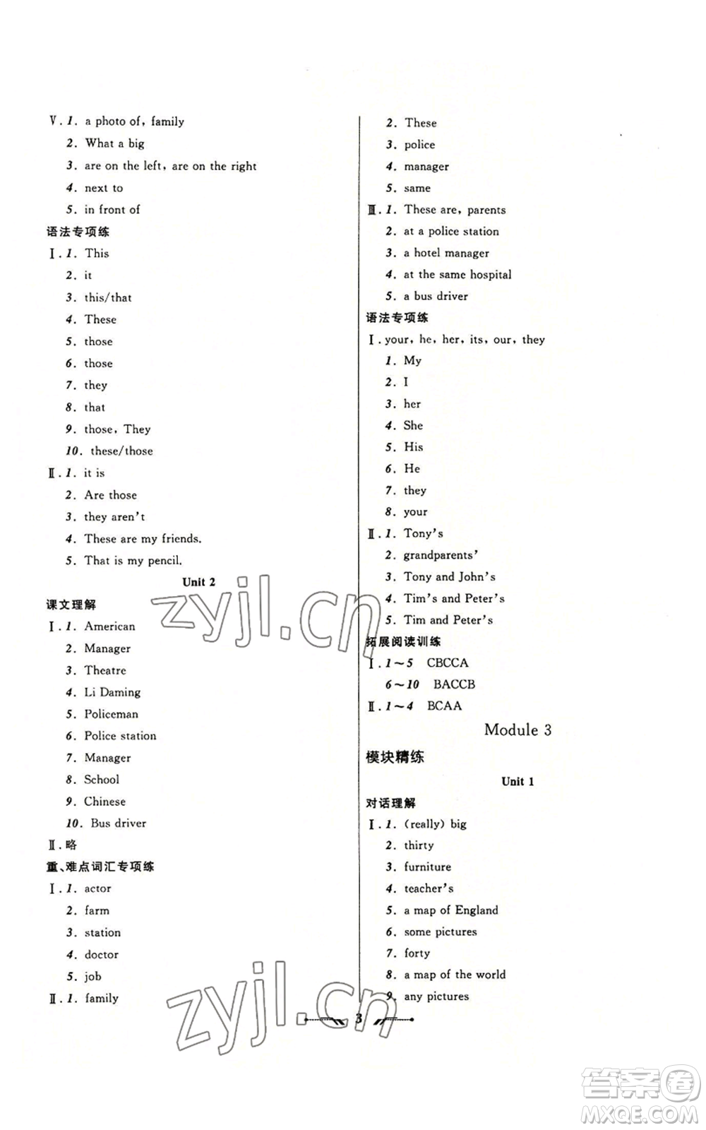 遼寧師范大學(xué)出版社2022新課程新教材導(dǎo)航學(xué)英語七年級上冊外研版參考答案