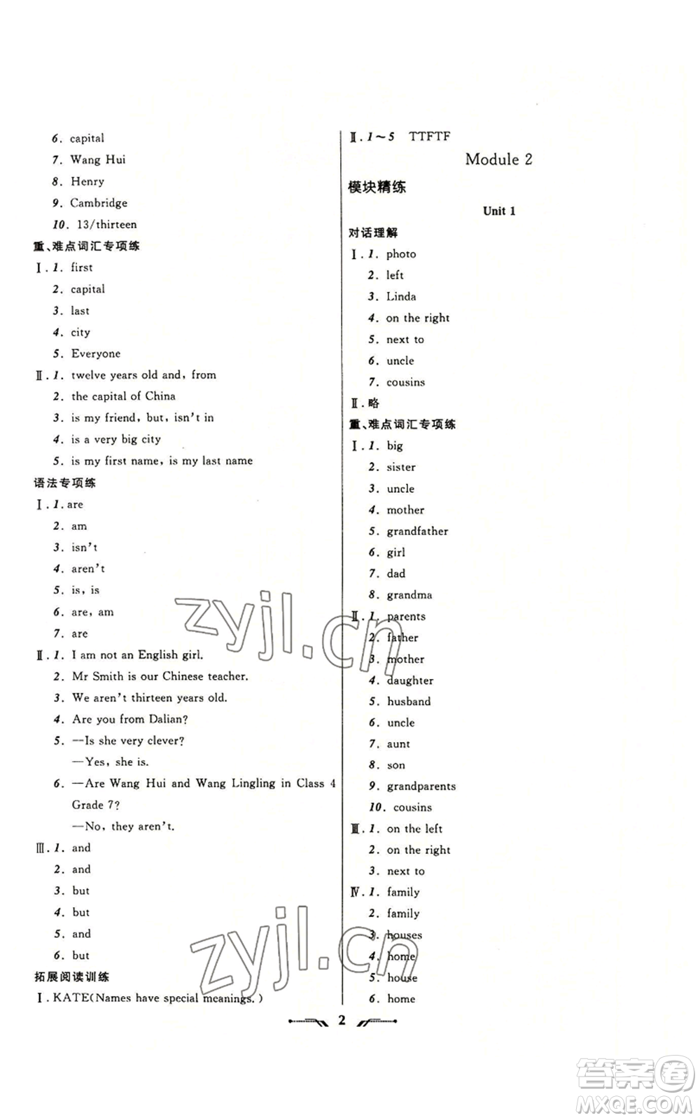 遼寧師范大學(xué)出版社2022新課程新教材導(dǎo)航學(xué)英語七年級上冊外研版參考答案