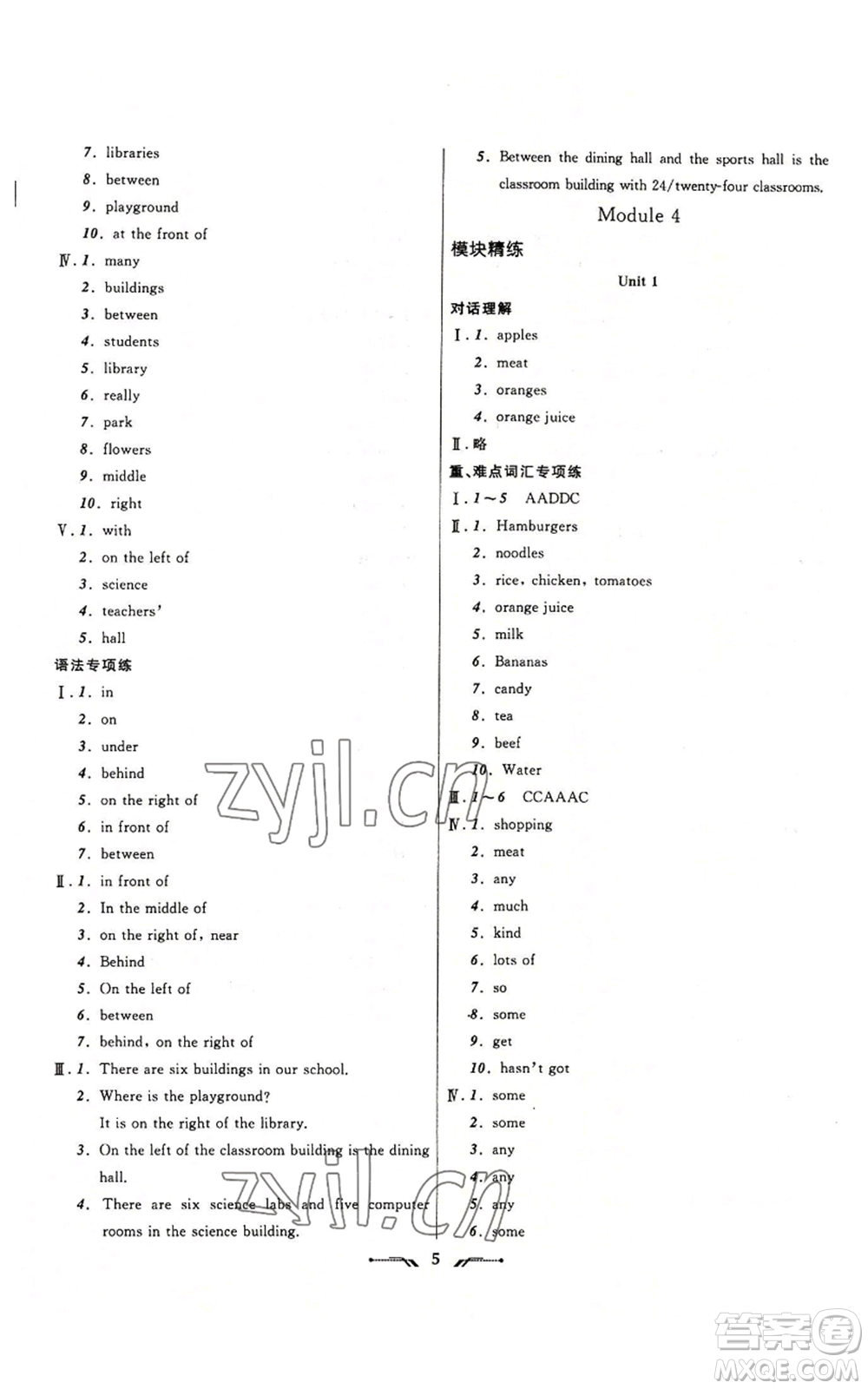 遼寧師范大學(xué)出版社2022新課程新教材導(dǎo)航學(xué)英語七年級上冊外研版參考答案