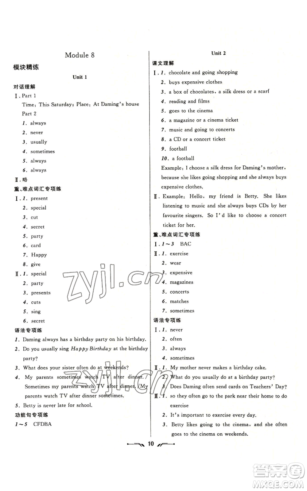 遼寧師范大學(xué)出版社2022新課程新教材導(dǎo)航學(xué)英語七年級上冊外研版參考答案