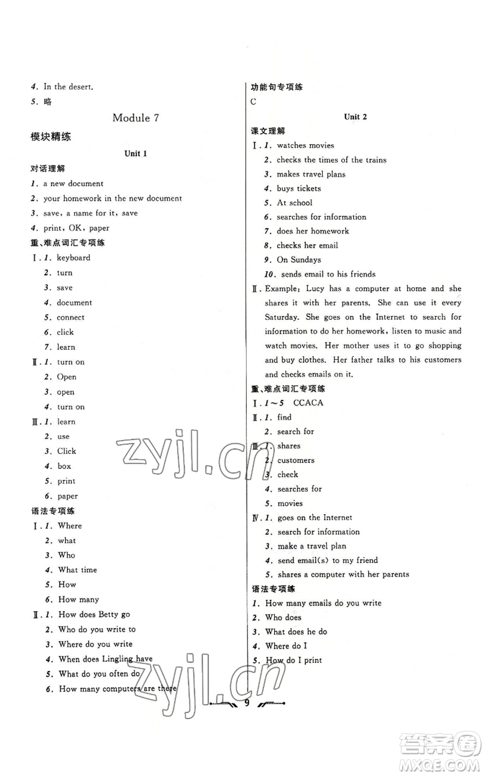 遼寧師范大學(xué)出版社2022新課程新教材導(dǎo)航學(xué)英語七年級上冊外研版參考答案