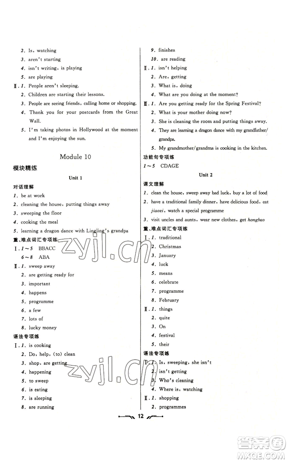 遼寧師范大學(xué)出版社2022新課程新教材導(dǎo)航學(xué)英語七年級上冊外研版參考答案