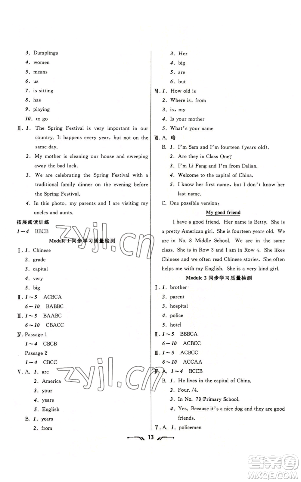 遼寧師范大學(xué)出版社2022新課程新教材導(dǎo)航學(xué)英語七年級上冊外研版參考答案