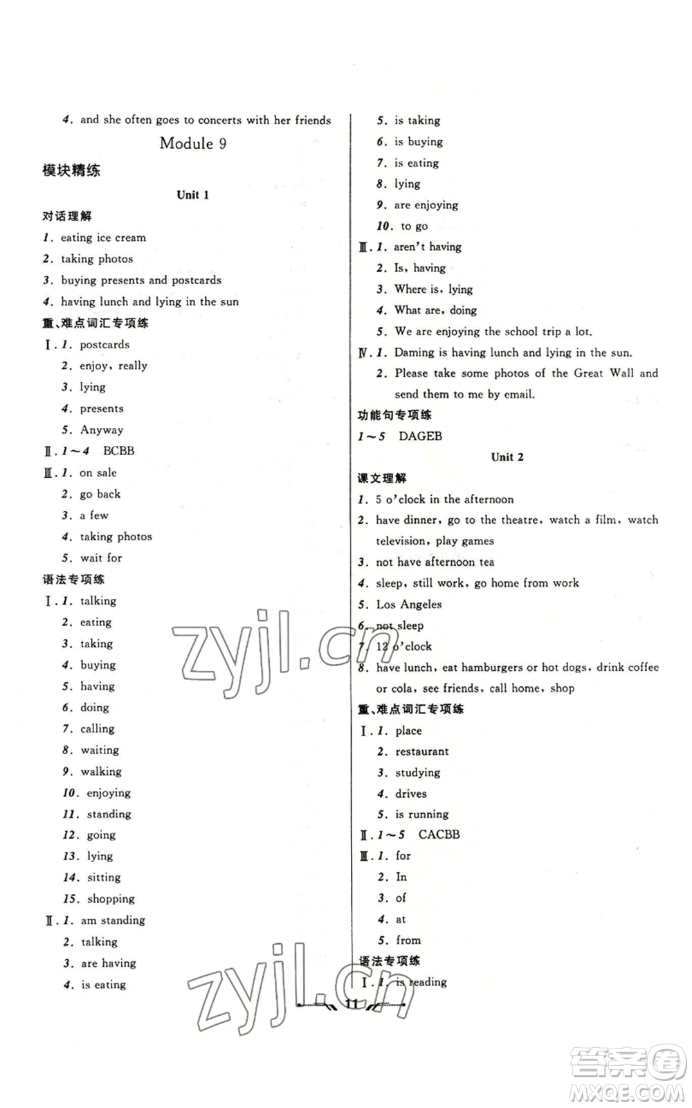 遼寧師范大學(xué)出版社2022新課程新教材導(dǎo)航學(xué)英語七年級上冊外研版參考答案