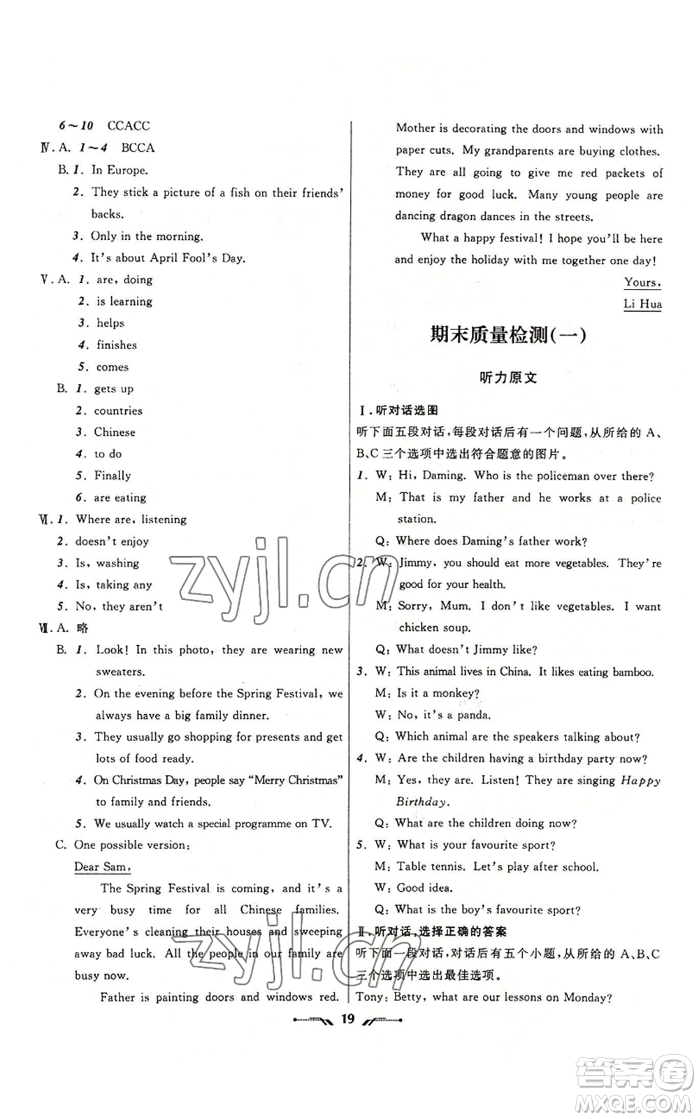 遼寧師范大學(xué)出版社2022新課程新教材導(dǎo)航學(xué)英語七年級上冊外研版參考答案