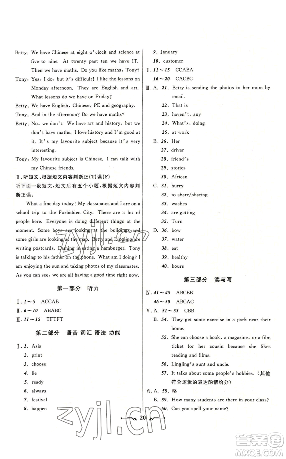 遼寧師范大學(xué)出版社2022新課程新教材導(dǎo)航學(xué)英語七年級上冊外研版參考答案