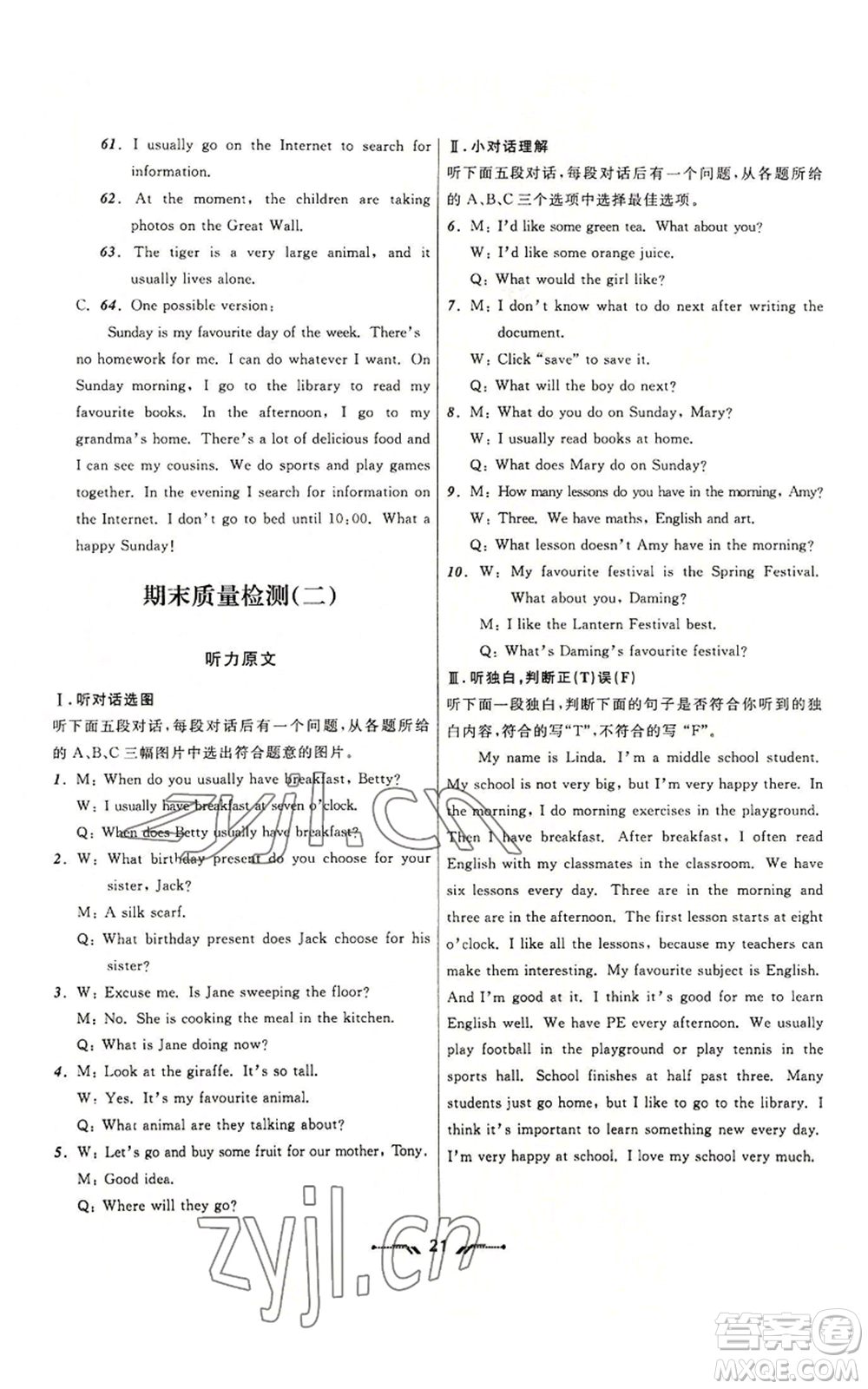 遼寧師范大學(xué)出版社2022新課程新教材導(dǎo)航學(xué)英語七年級上冊外研版參考答案