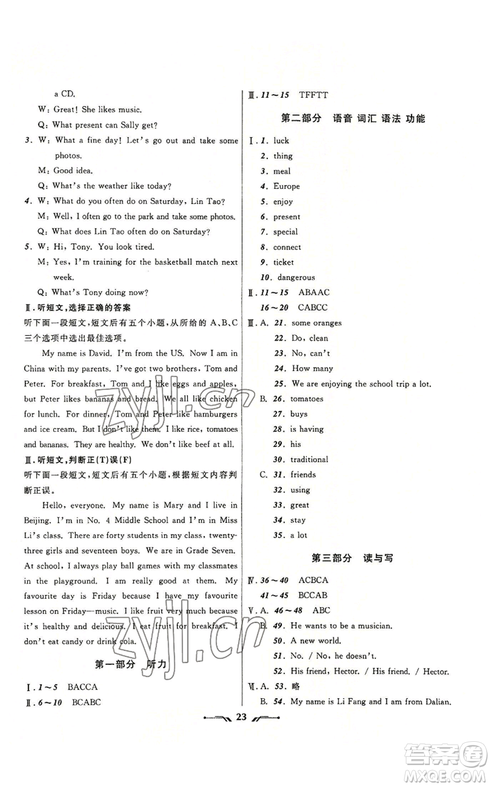 遼寧師范大學(xué)出版社2022新課程新教材導(dǎo)航學(xué)英語七年級上冊外研版參考答案