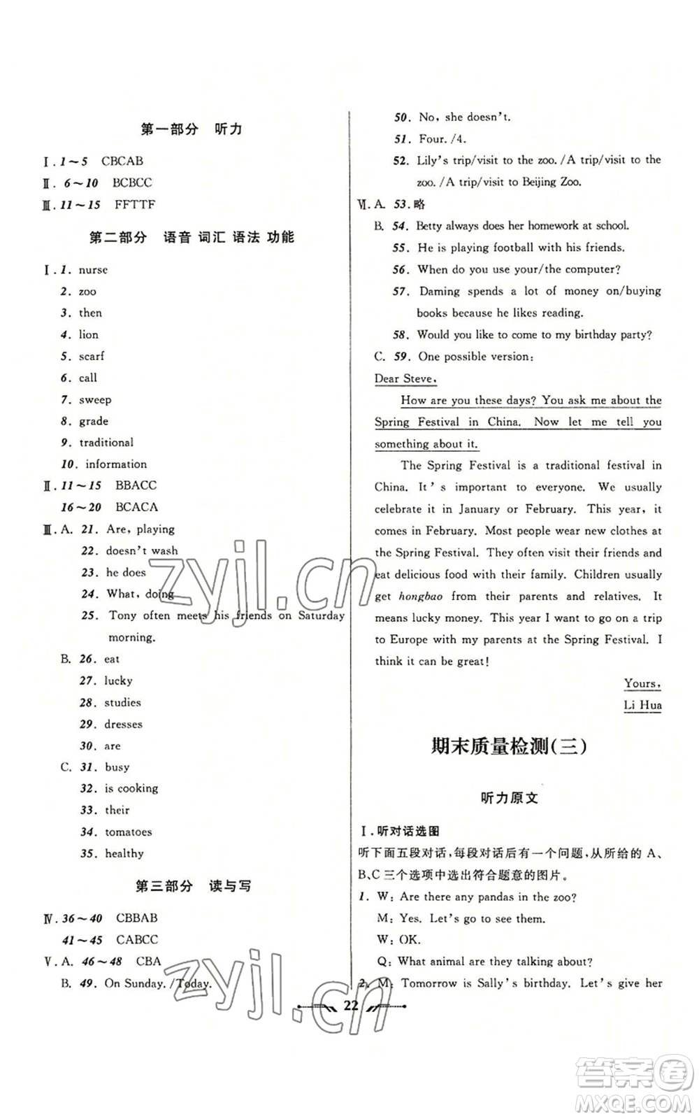 遼寧師范大學(xué)出版社2022新課程新教材導(dǎo)航學(xué)英語七年級上冊外研版參考答案