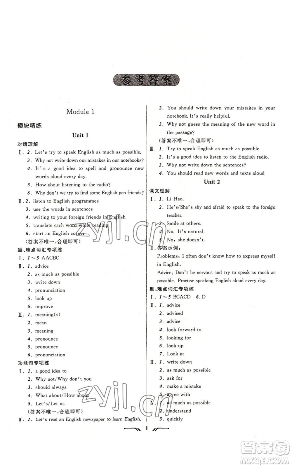 遼寧師范大學(xué)出版社2022新課程新教材導(dǎo)航學(xué)英語(yǔ)八年級(jí)上冊(cè)外研版參考答案