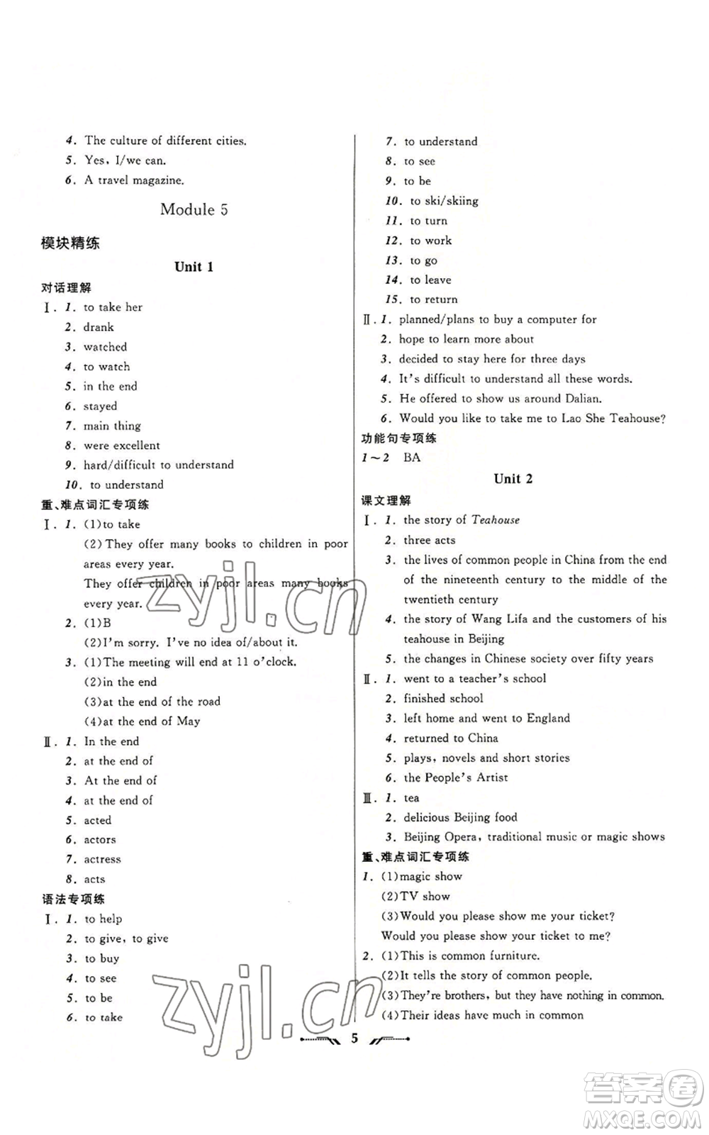 遼寧師范大學(xué)出版社2022新課程新教材導(dǎo)航學(xué)英語(yǔ)八年級(jí)上冊(cè)外研版參考答案