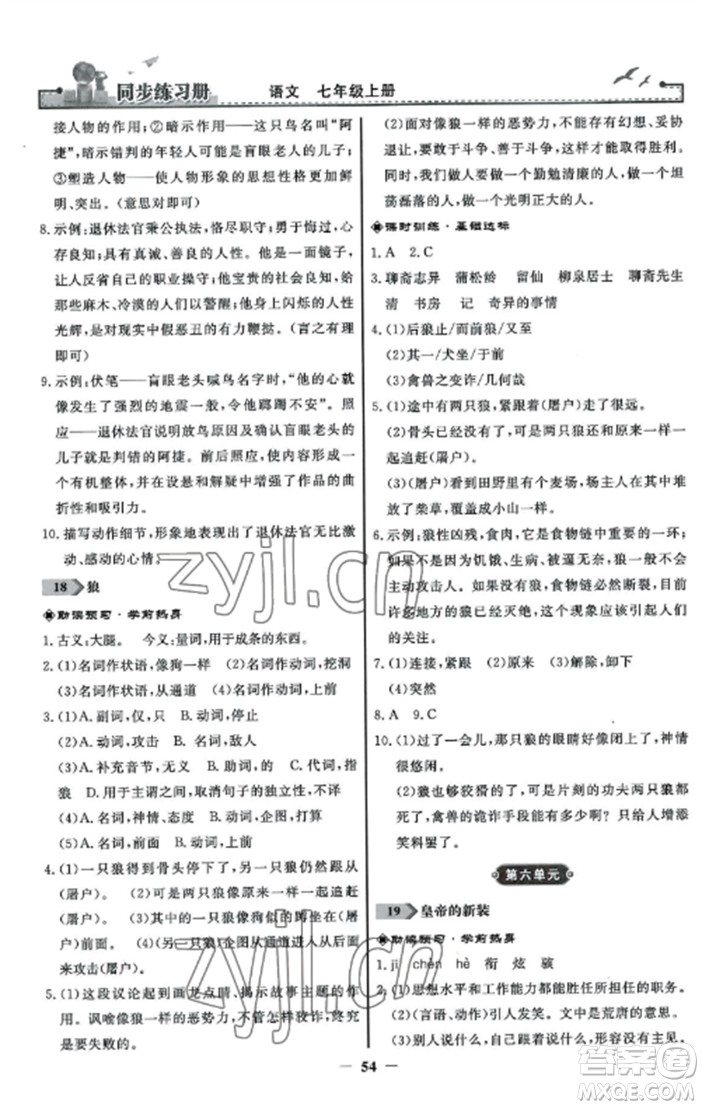 人民教育出版社2022同步練習(xí)冊(cè)七年級(jí)語文上冊(cè)人教版參考答案