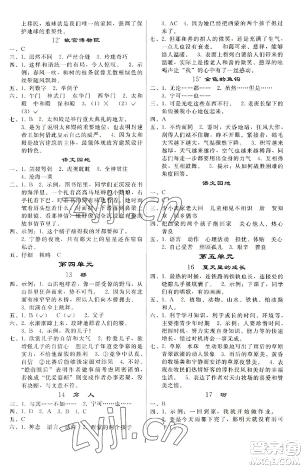 人民教育出版社2022同步練習(xí)冊六年級語文上冊人教版山東專版參考答案