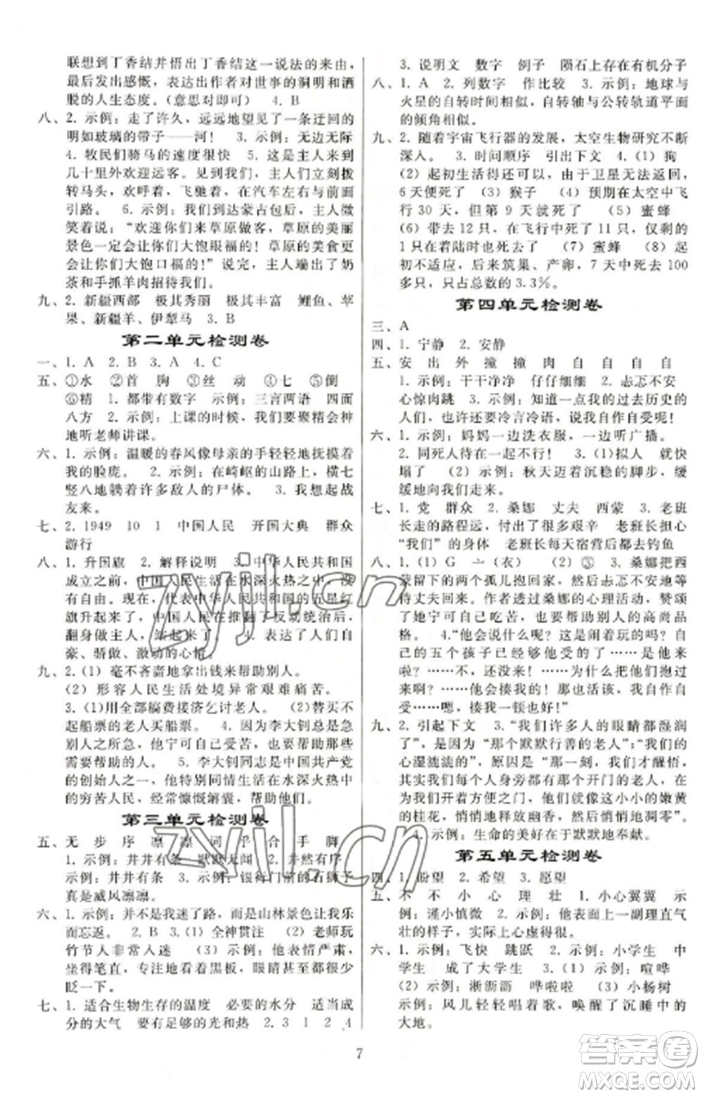 人民教育出版社2022同步練習(xí)冊六年級語文上冊人教版山東專版參考答案