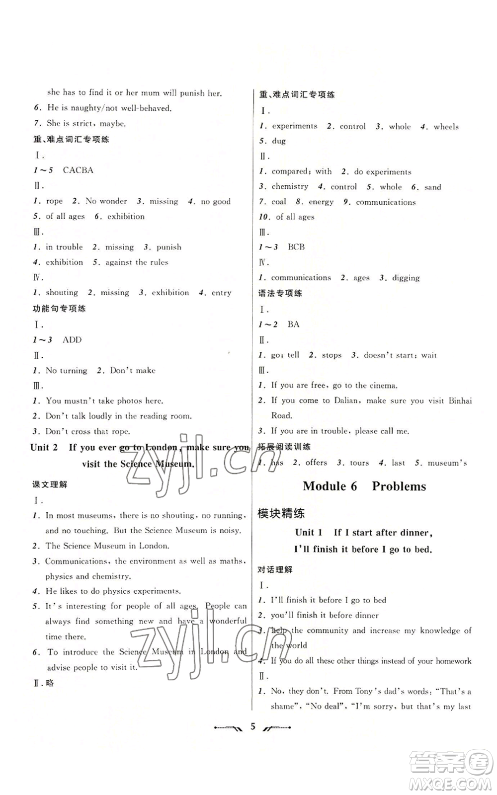 遼寧師范大學(xué)出版社2022新課程新教材導(dǎo)航學(xué)英語(yǔ)九年級(jí)上冊(cè)外研版參考答案