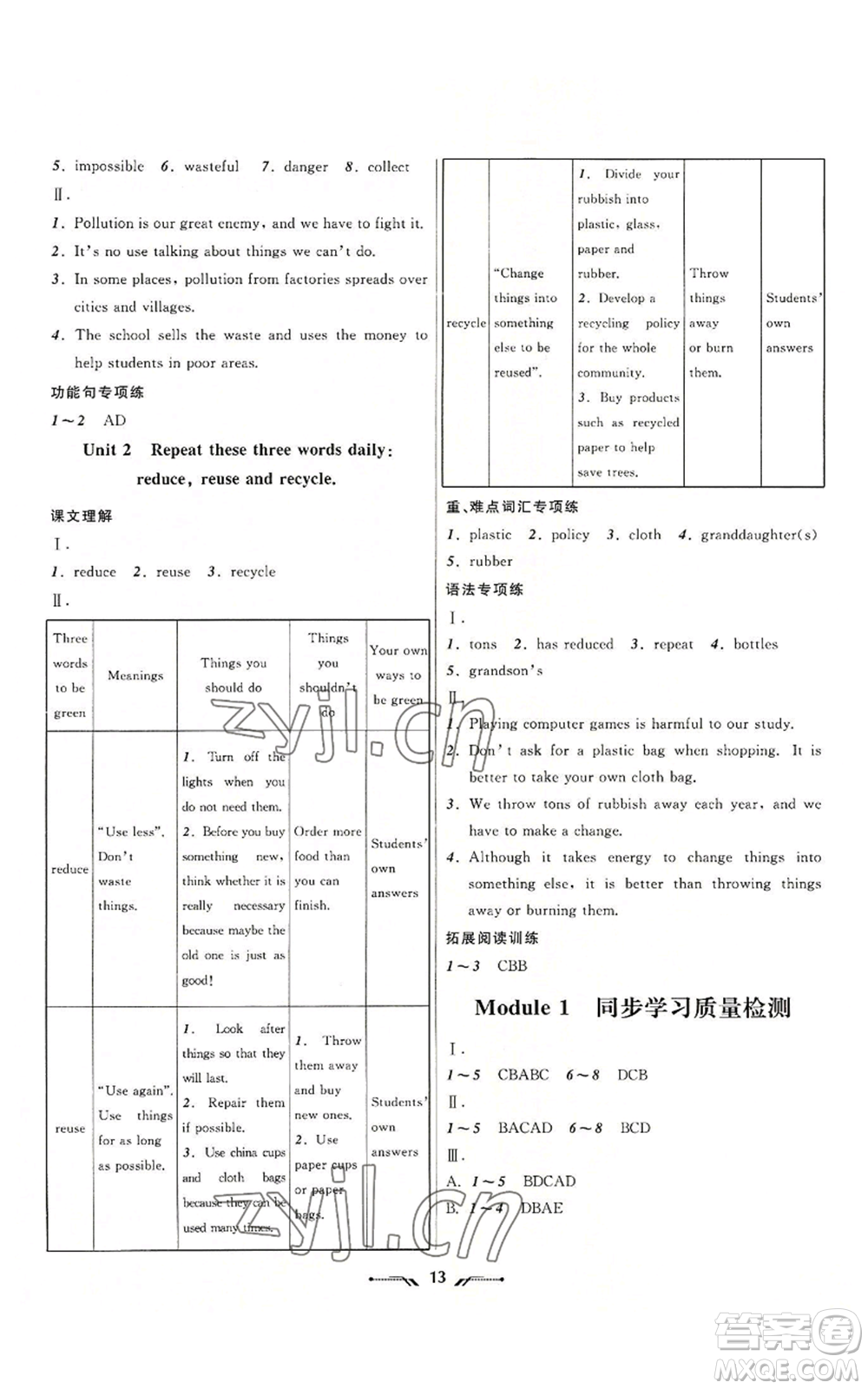 遼寧師范大學(xué)出版社2022新課程新教材導(dǎo)航學(xué)英語(yǔ)九年級(jí)上冊(cè)外研版參考答案