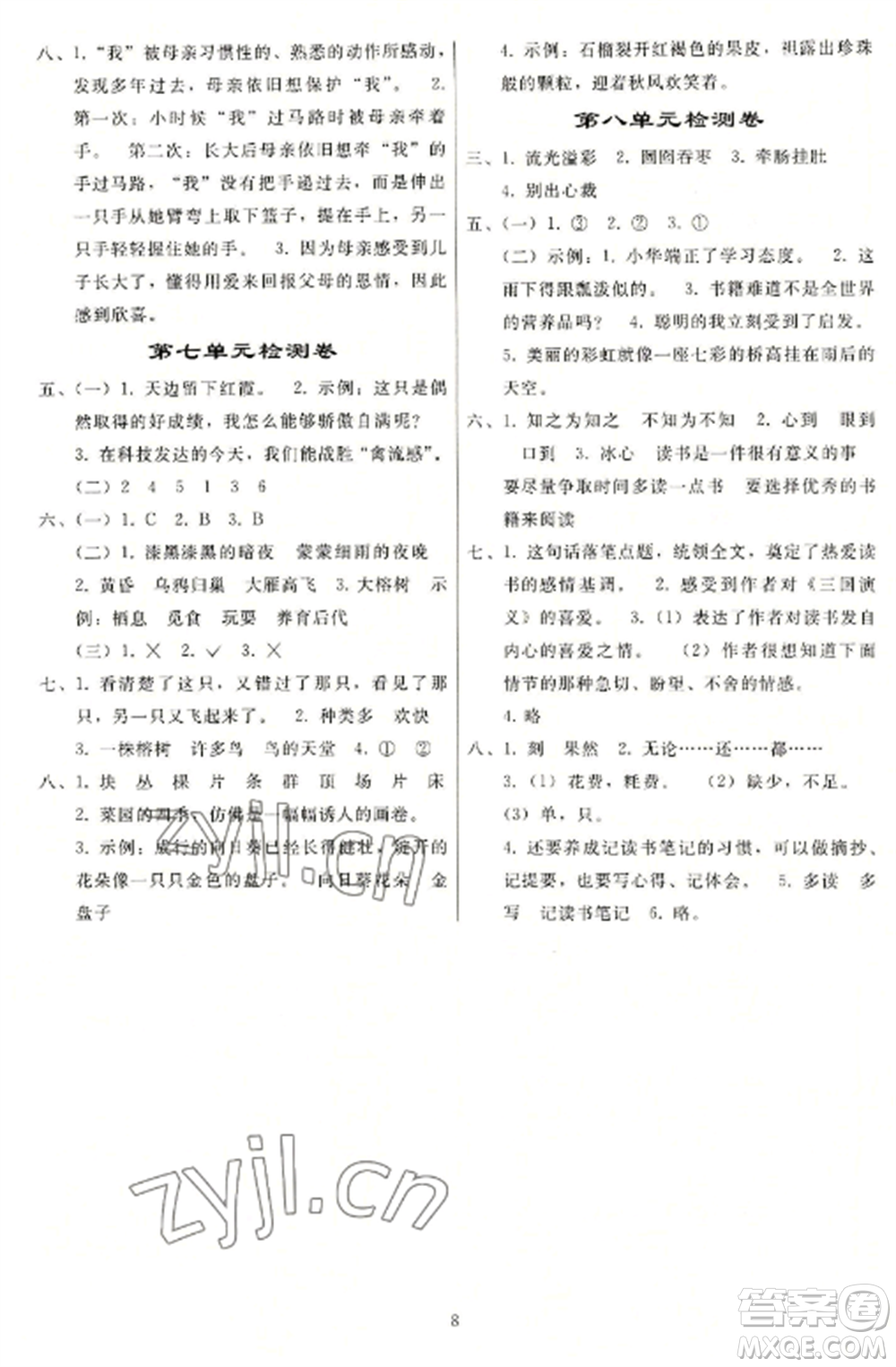 人民教育出版社2022同步練習(xí)冊(cè)五年級(jí)語文上冊(cè)人教版山東專版參考答案